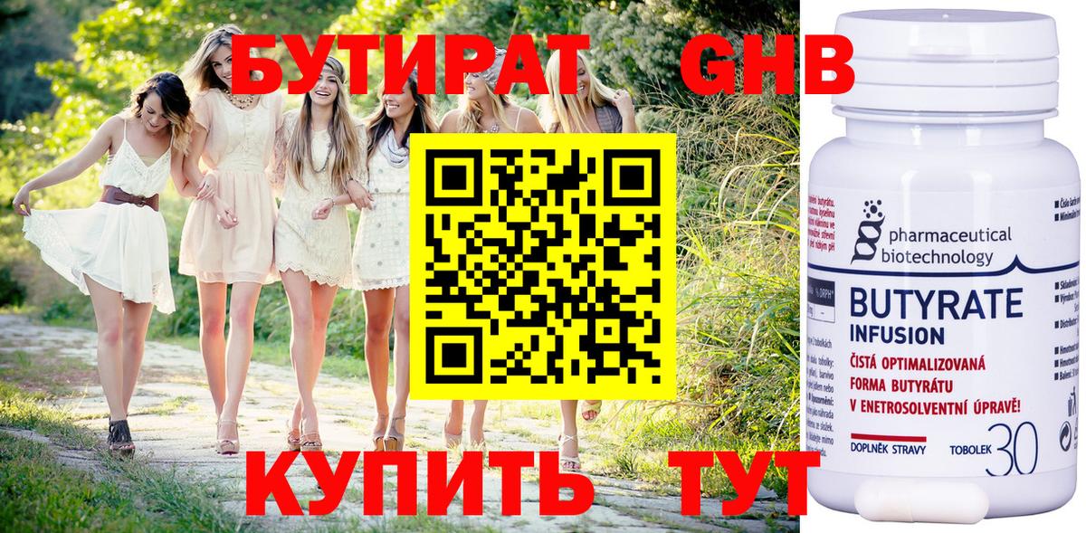 Бутират BDO 33% Краснокаменск