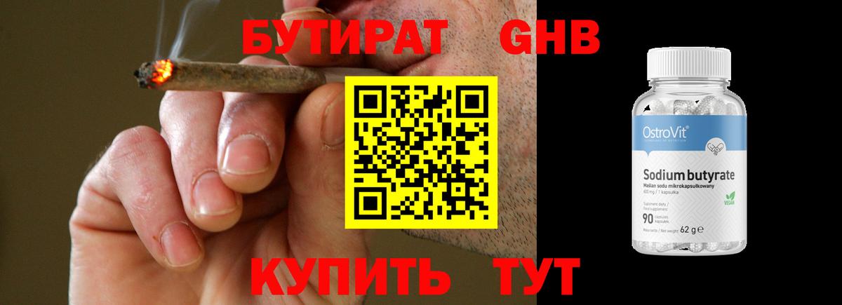 Краснокаменск  БУТИРАТ  Вход с VPN  Бутират бутандиол 