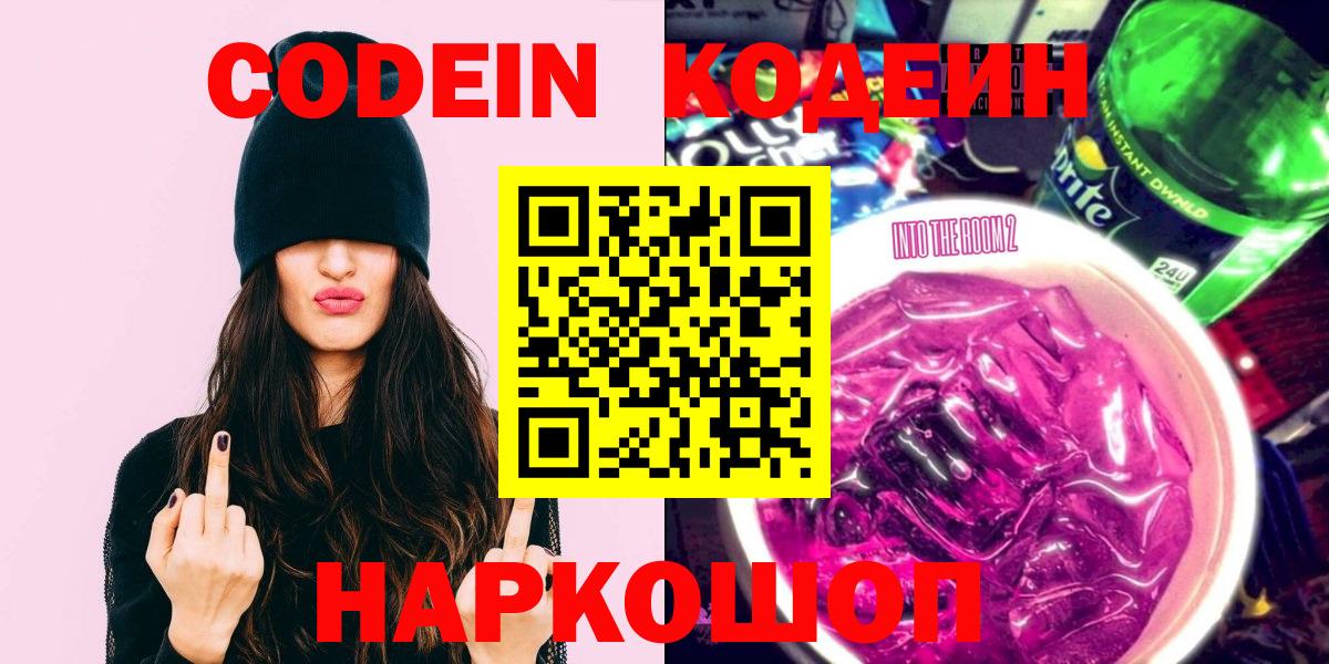 Кодеиновый сироп Lean напиток Lean (лин) Краснокаменск