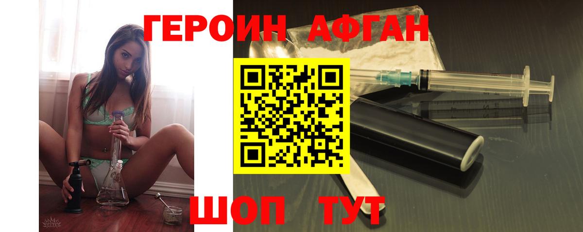 Героин  ГЕРОИН Афган  Вход с VPN  Краснокаменск 