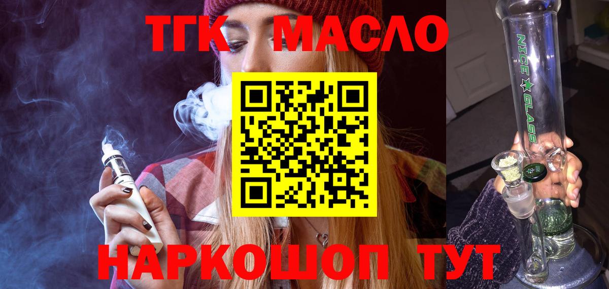 Дистиллят ТГК вейп Краснокаменск